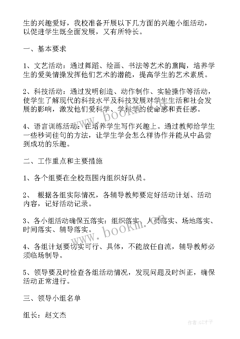 2023年小学刻纸社团活动计划(精选5篇)