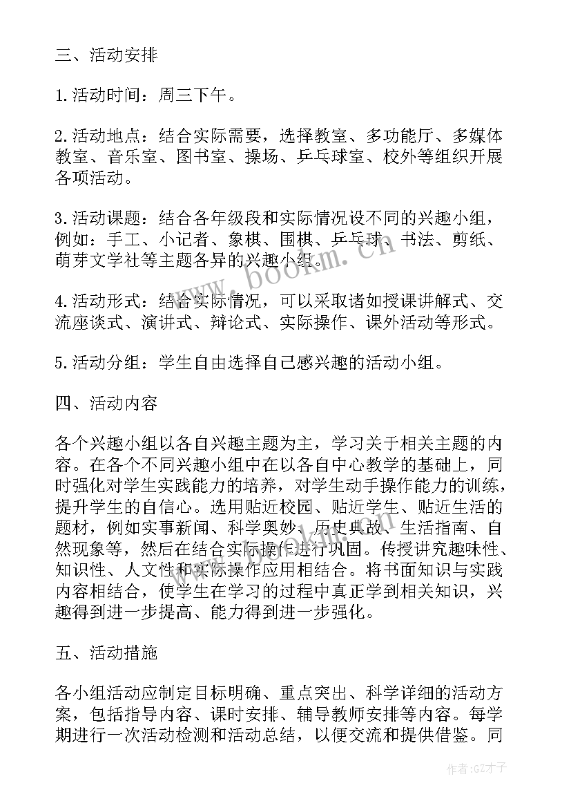 2023年小学刻纸社团活动计划(精选5篇)