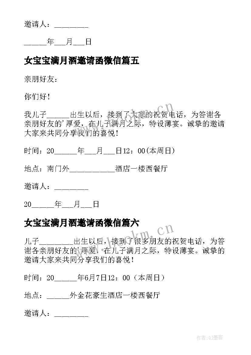 女宝宝满月酒邀请函微信(优质10篇)