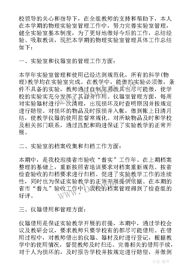 大学物理长度实验报告(汇总5篇)