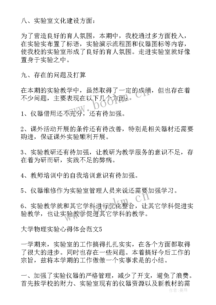 大学物理长度实验报告(汇总5篇)