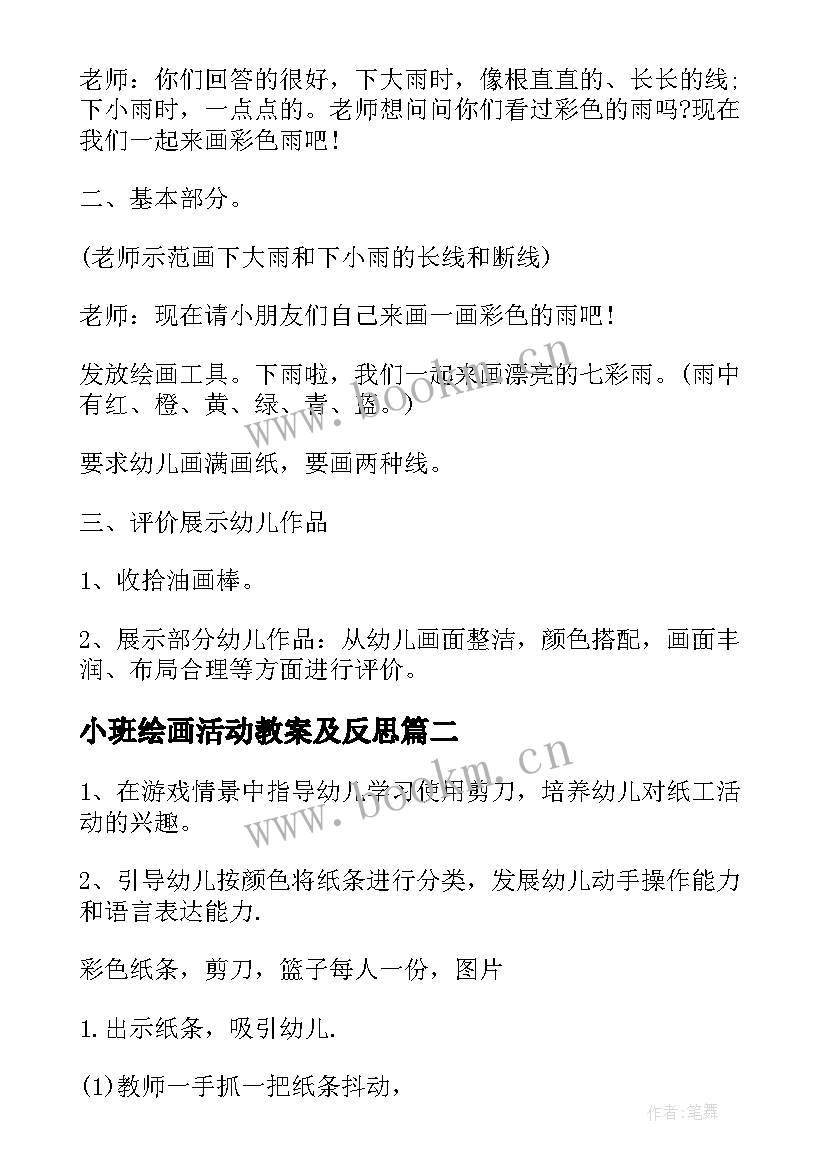 小班绘画活动教案及反思(模板5篇)