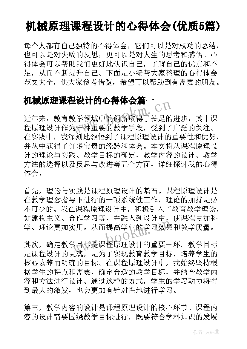 机械原理课程设计的心得体会(优质5篇)