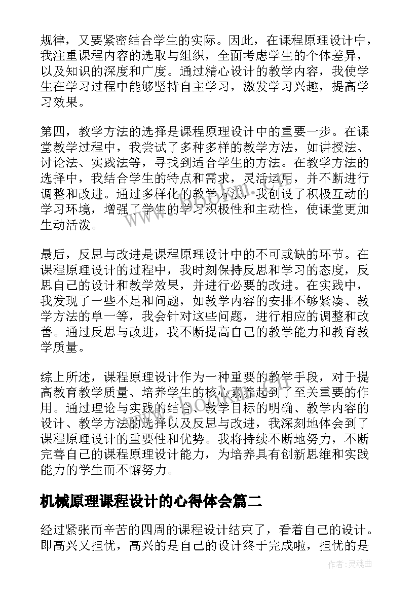 机械原理课程设计的心得体会(优质5篇)