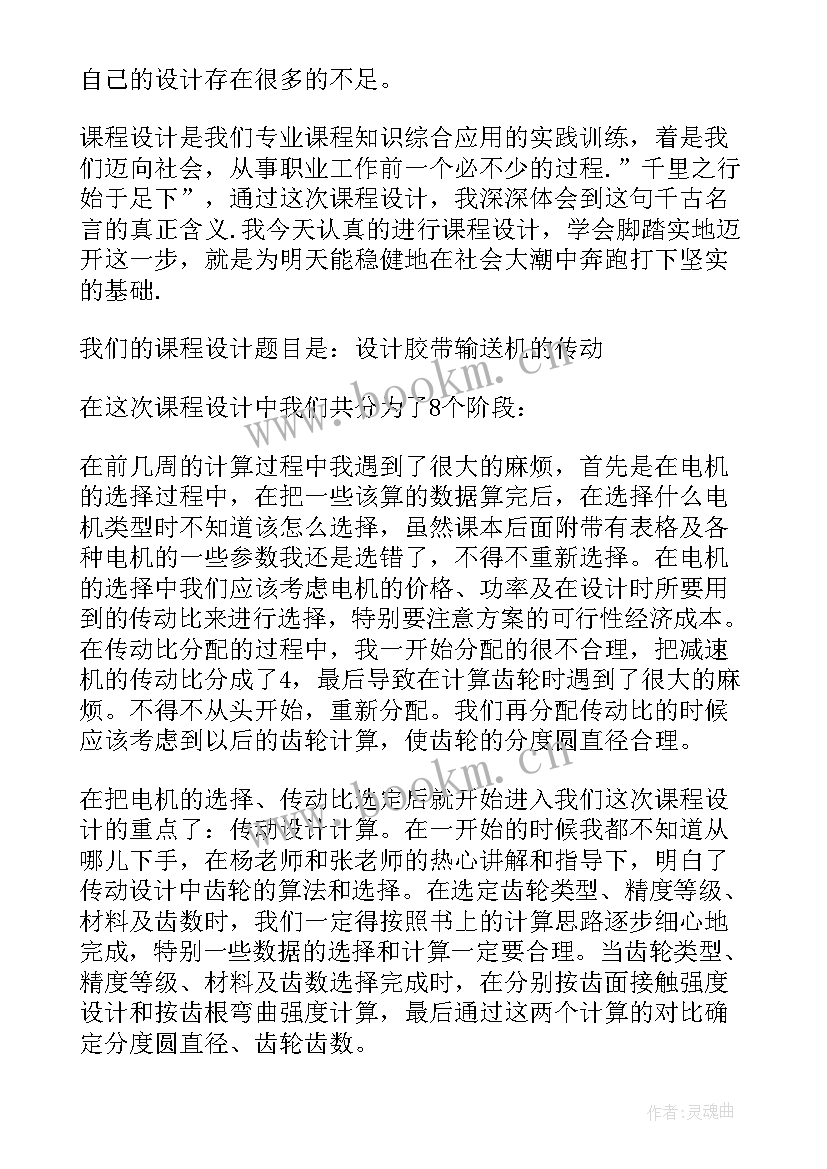 机械原理课程设计的心得体会(优质5篇)