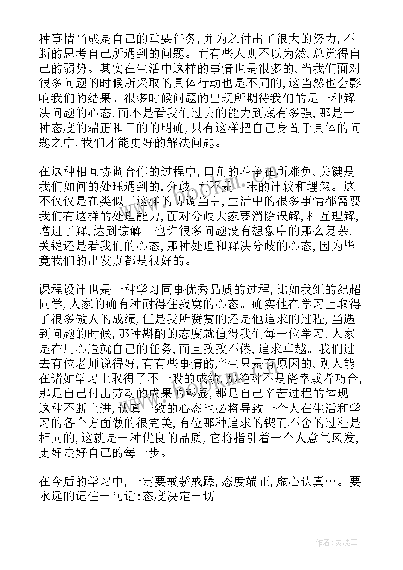 机械原理课程设计的心得体会(优质5篇)