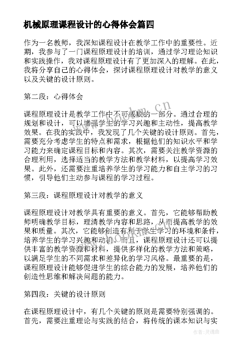 机械原理课程设计的心得体会(优质5篇)