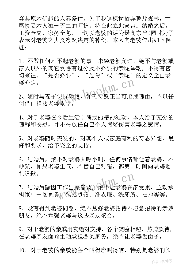 婚姻内保证书有效(优质10篇)