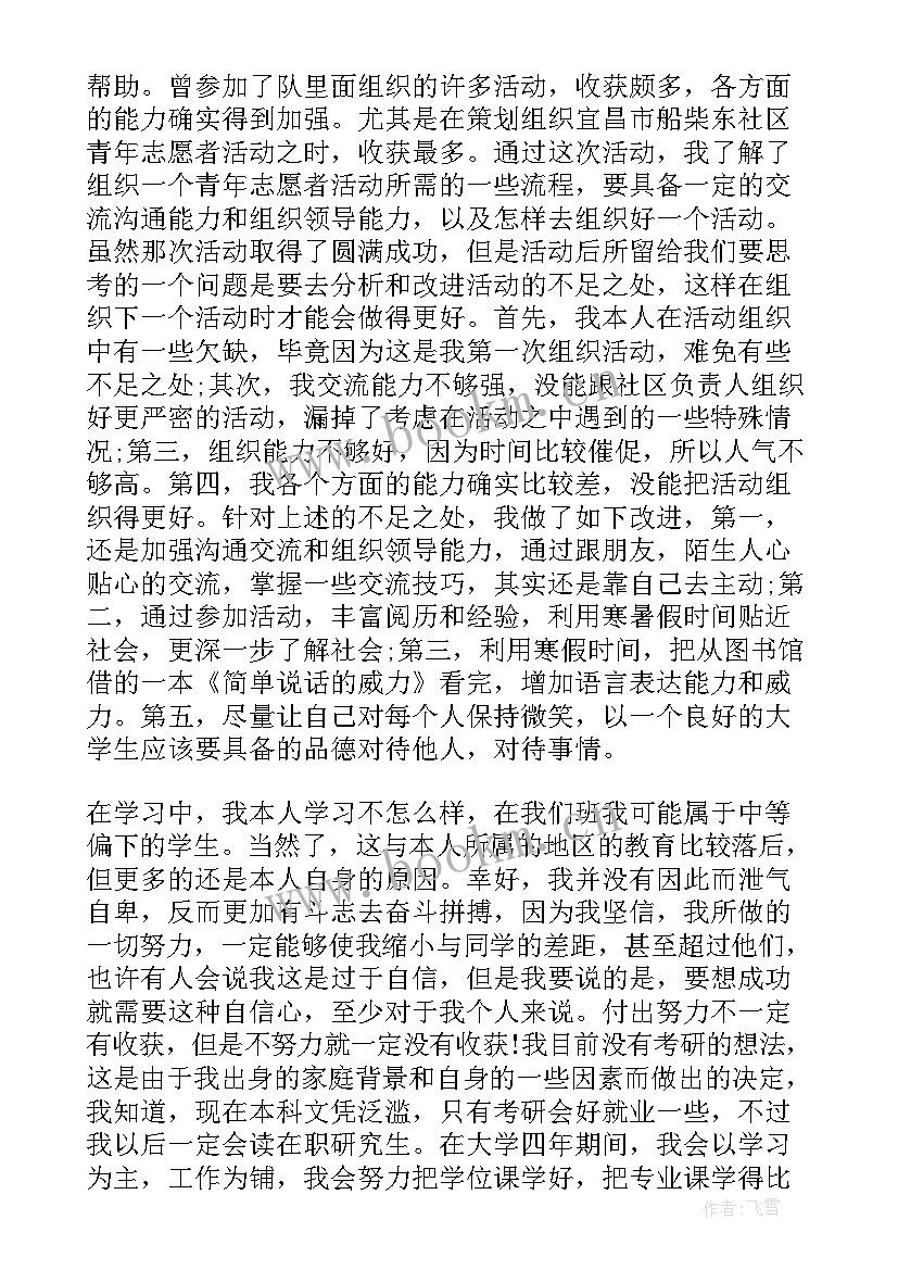 最新学期个人总结学生初一(实用6篇)