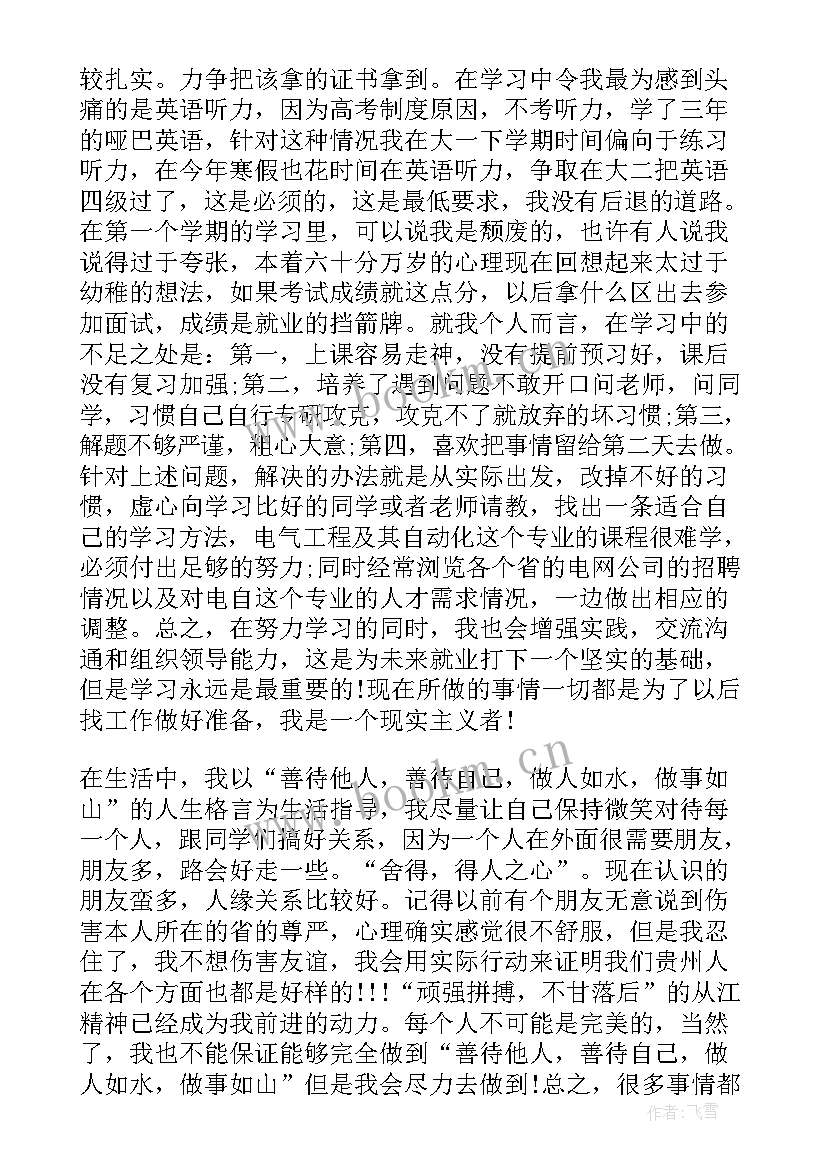 最新学期个人总结学生初一(实用6篇)