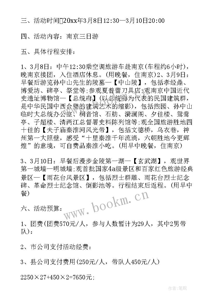 最新教师职工团建活动方案(模板5篇)