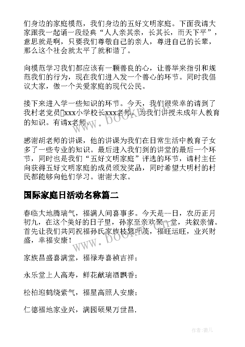 最新国际家庭日活动名称 国际家庭日活动主持词(实用5篇)