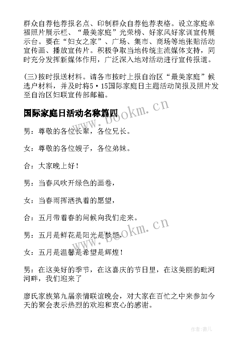 最新国际家庭日活动名称 国际家庭日活动主持词(实用5篇)