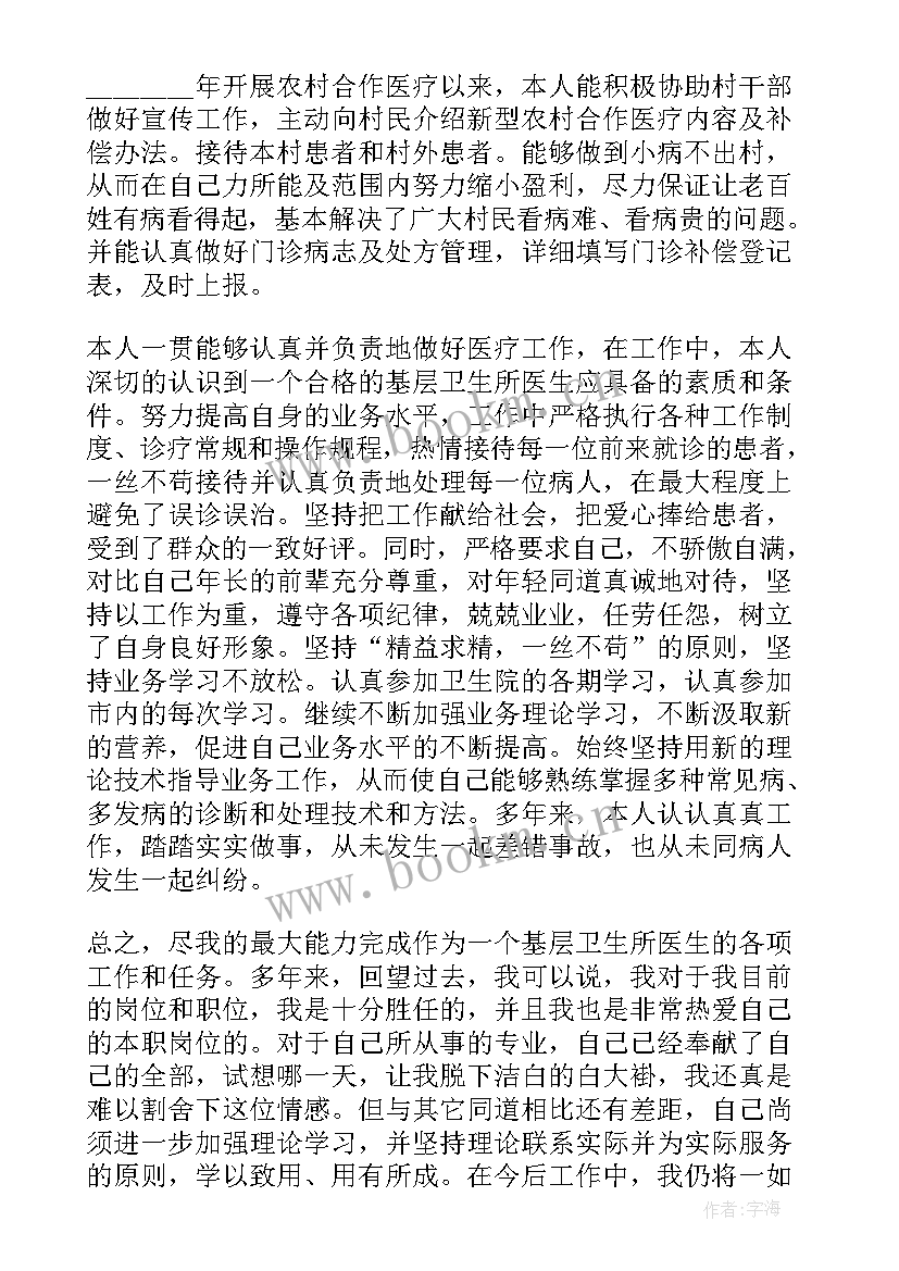 乡村医生年度考核个人述职 乡村医生个人述职报告(优秀5篇)