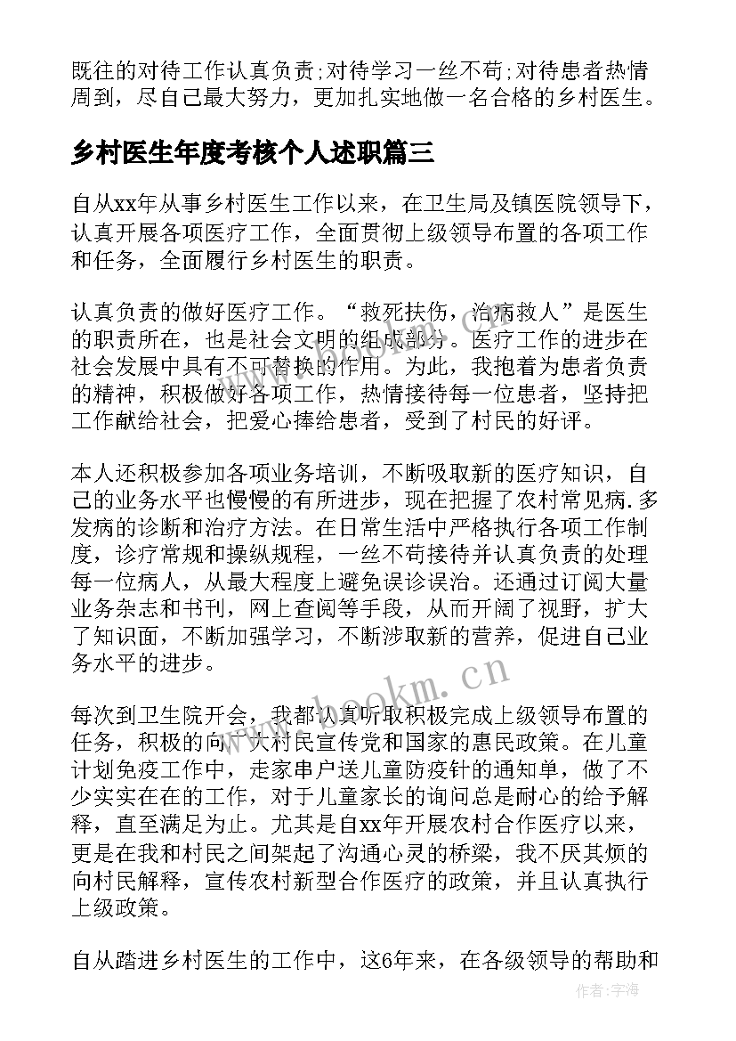 乡村医生年度考核个人述职 乡村医生个人述职报告(优秀5篇)