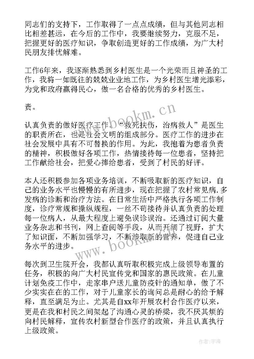 乡村医生年度考核个人述职 乡村医生个人述职报告(优秀5篇)