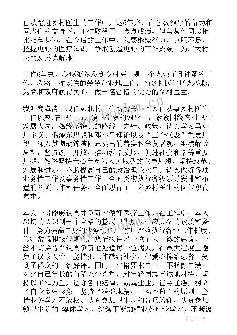 乡村医生年度考核个人述职 乡村医生个人述职报告(优秀5篇)