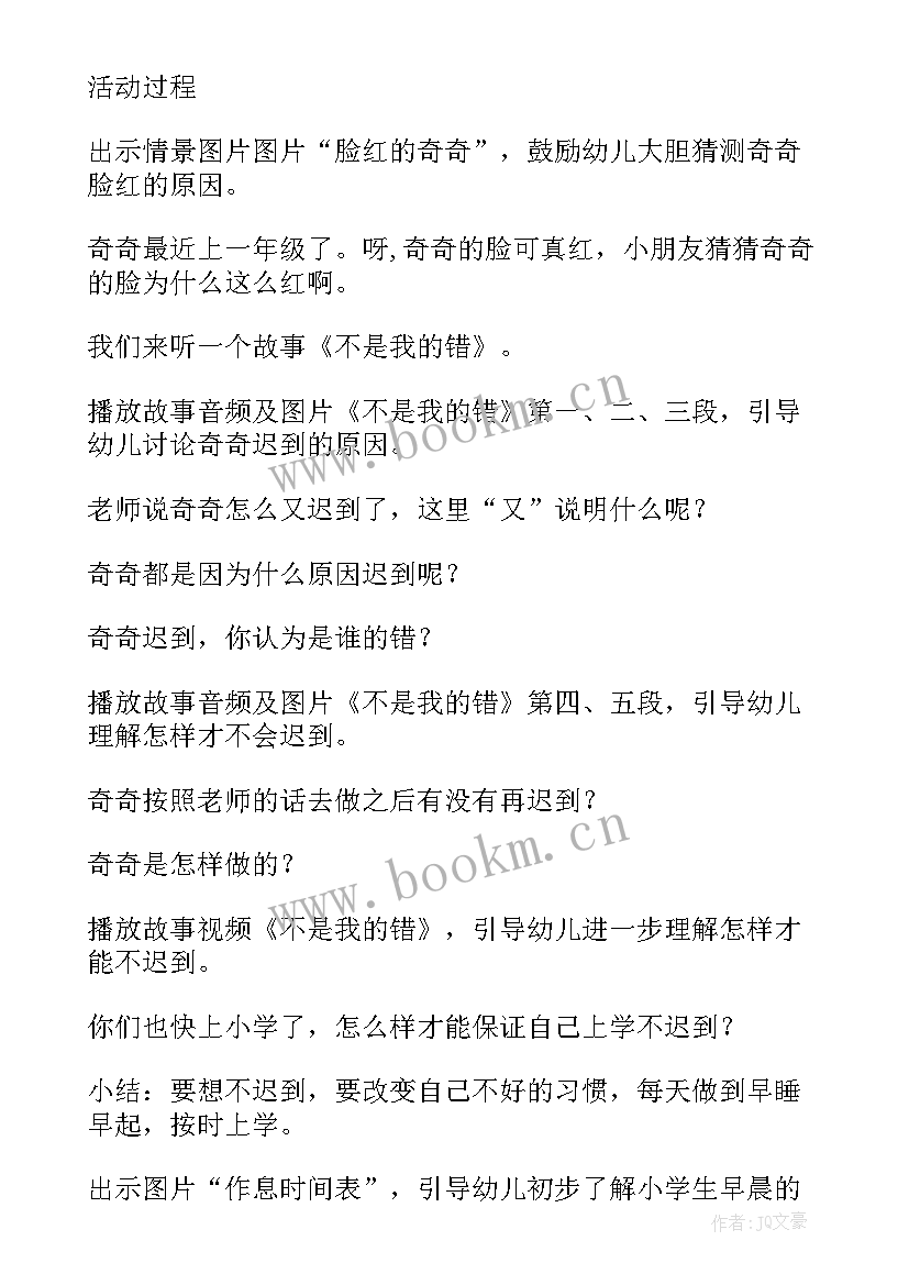 2023年迟到通知简单的 查寝迟到心得体会(通用10篇)