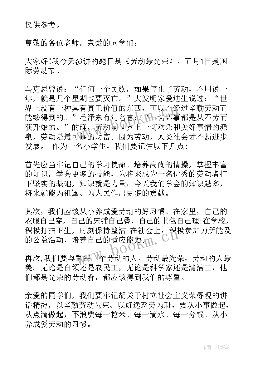 最新春期国旗下讲话小学生(实用9篇)