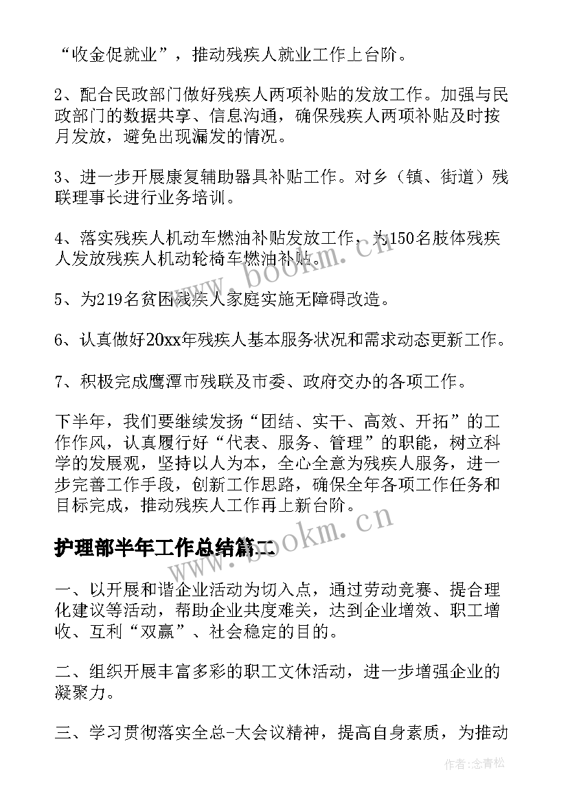 2023年护理部半年工作总结(实用5篇)