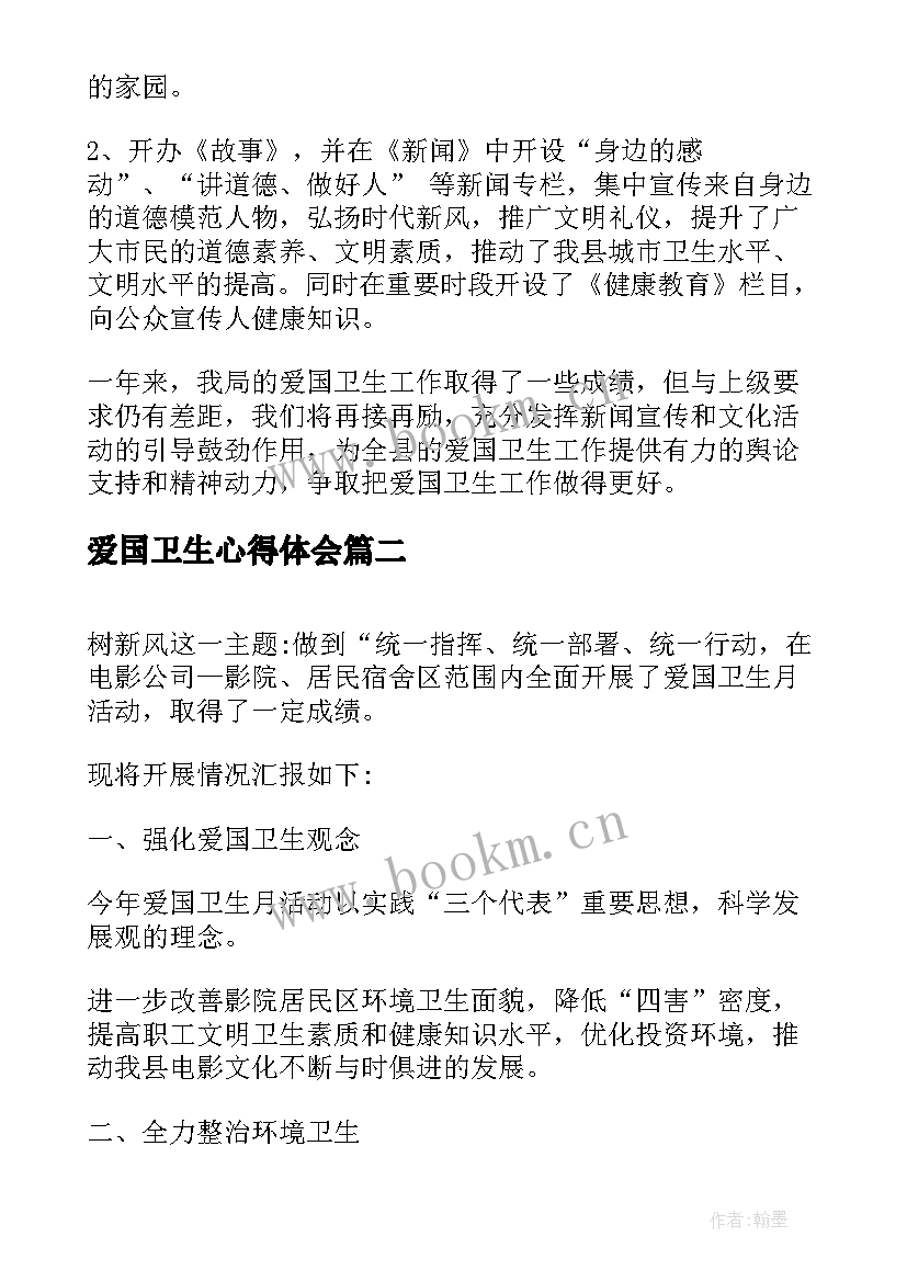 爱国卫生心得体会 爱国卫生工作心得体会(汇总5篇)