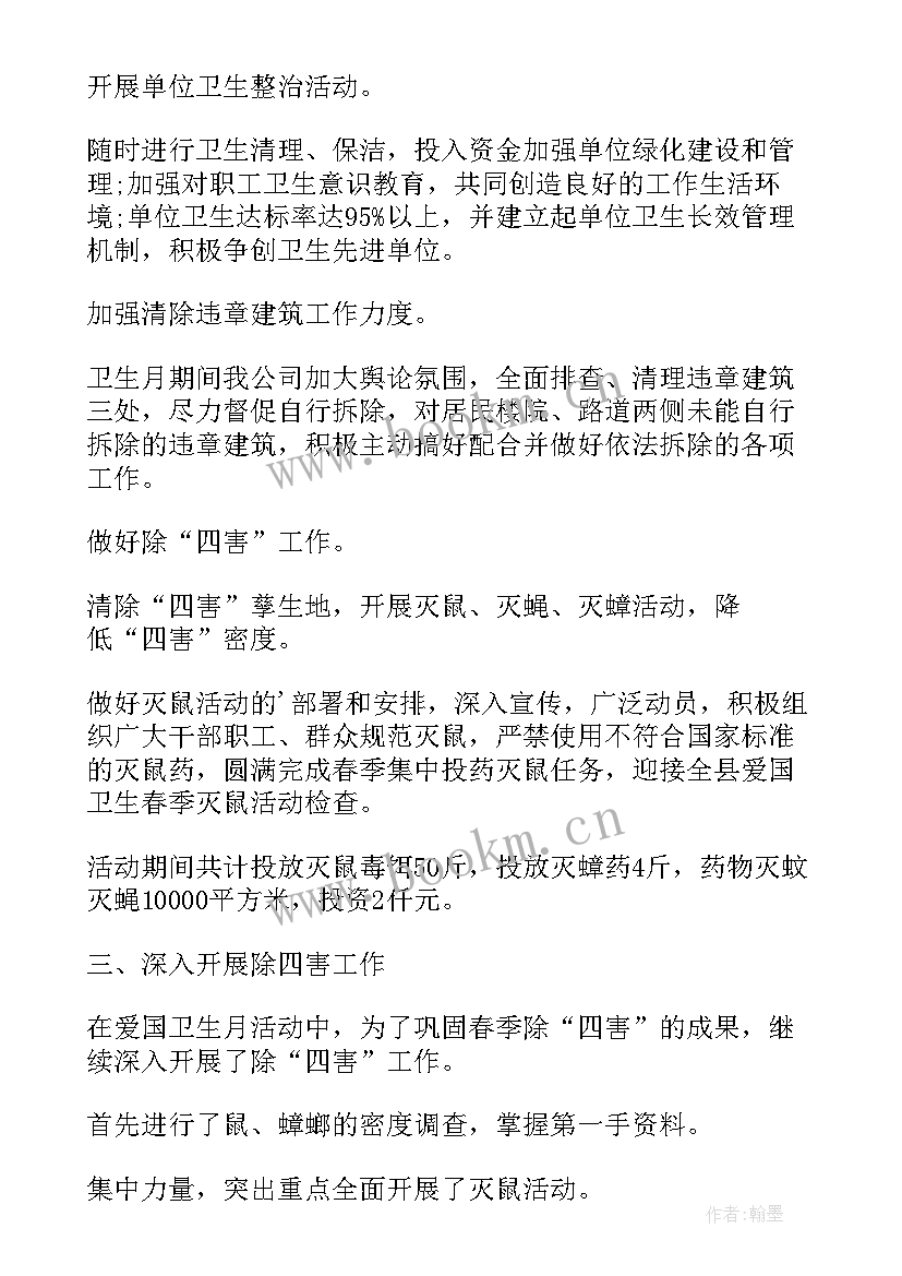 爱国卫生心得体会 爱国卫生工作心得体会(汇总5篇)