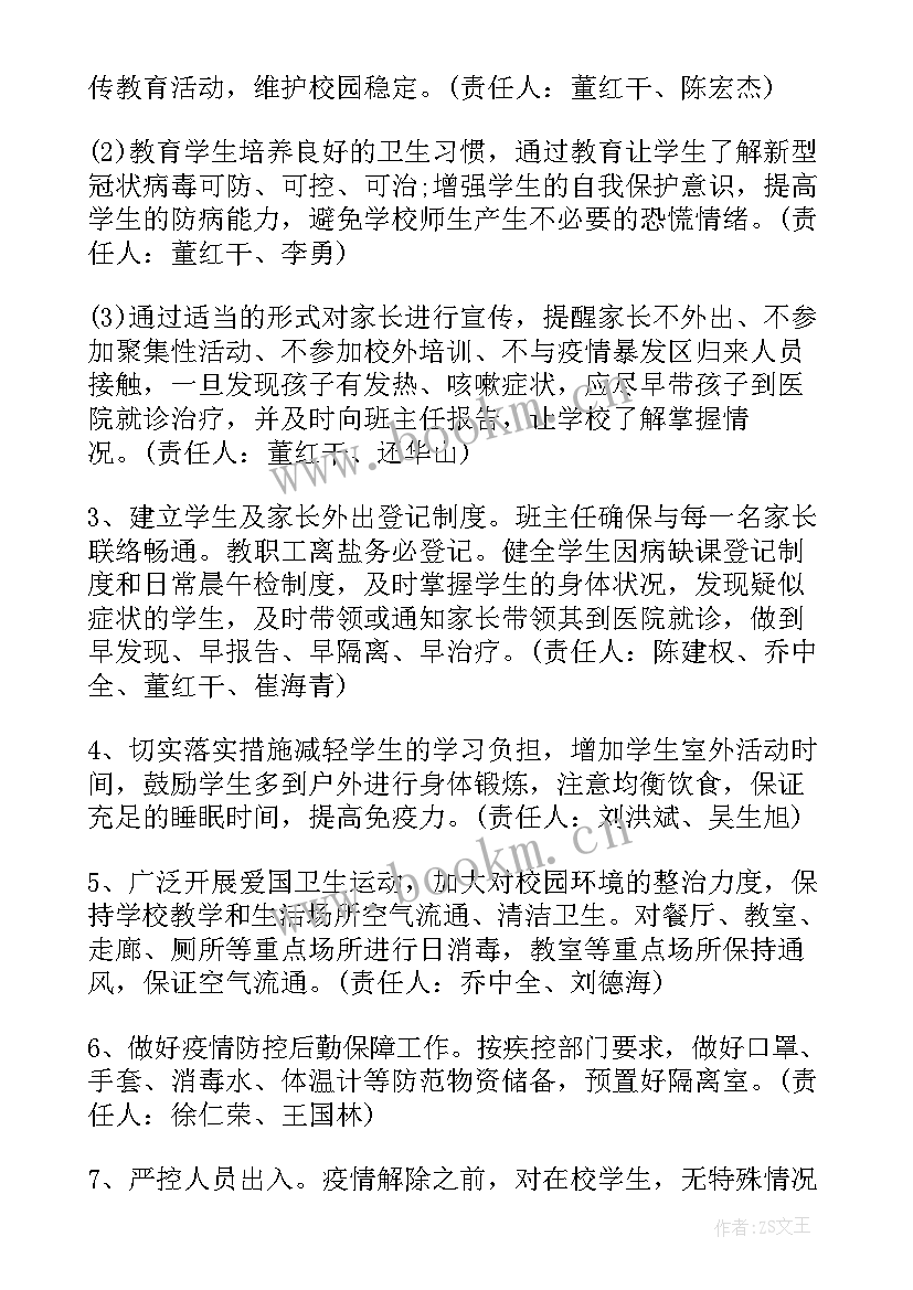 最新疫情防控的应急预案及演练记录(通用5篇)