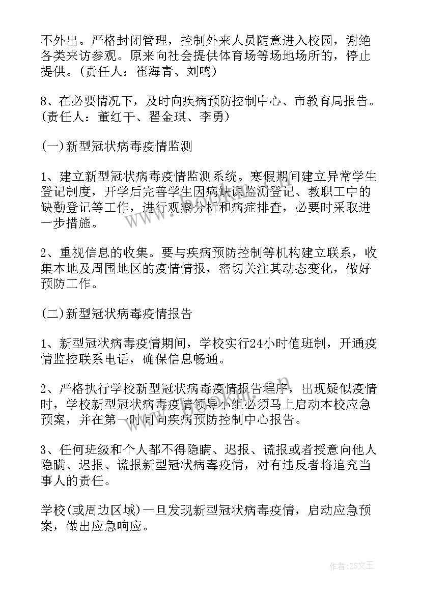 最新疫情防控的应急预案及演练记录(通用5篇)