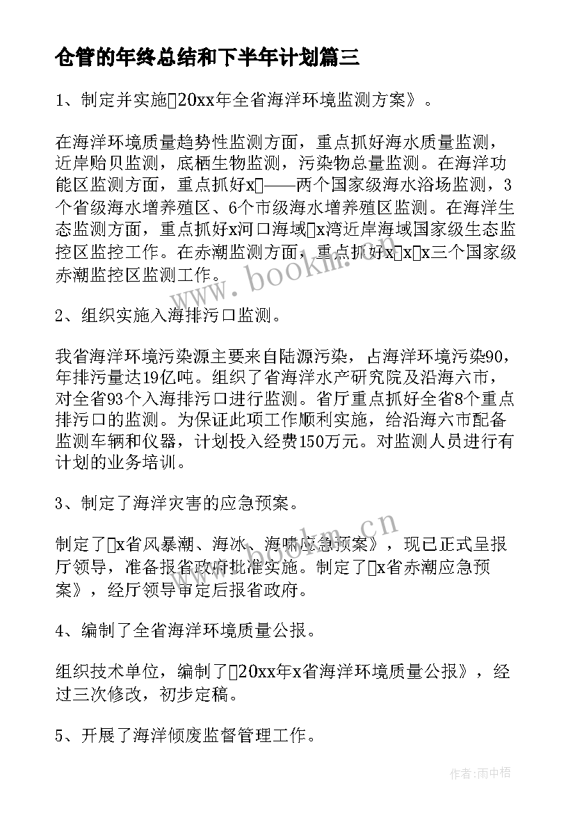 仓管的年终总结和下半年计划 上半年工作总结暨下半年工作计划(精选8篇)