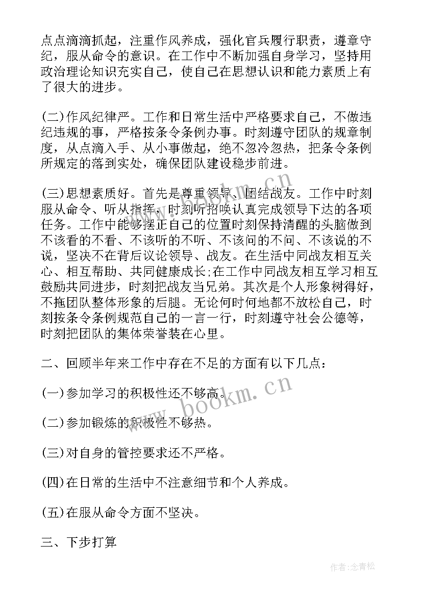 最新部队半年总结个人 部队个人半年总结(模板5篇)