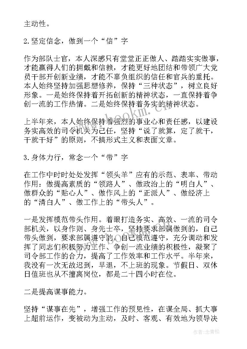 最新部队半年总结个人 部队个人半年总结(模板5篇)