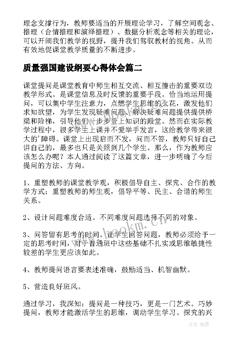 最新质量强国建设纲要心得体会(大全5篇)