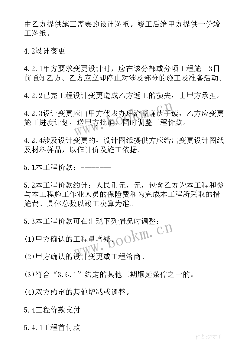 装饰装修工程施工合同免费(通用9篇)