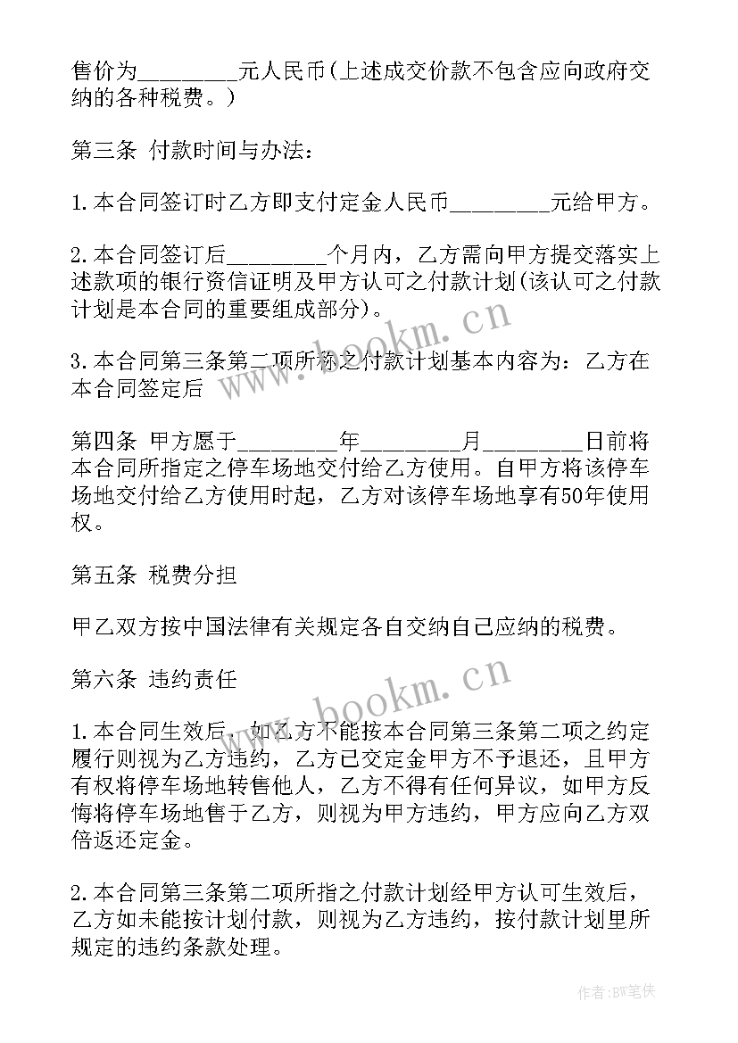 个人车库买卖合同 个人住宅及车库买卖合同书(精选5篇)