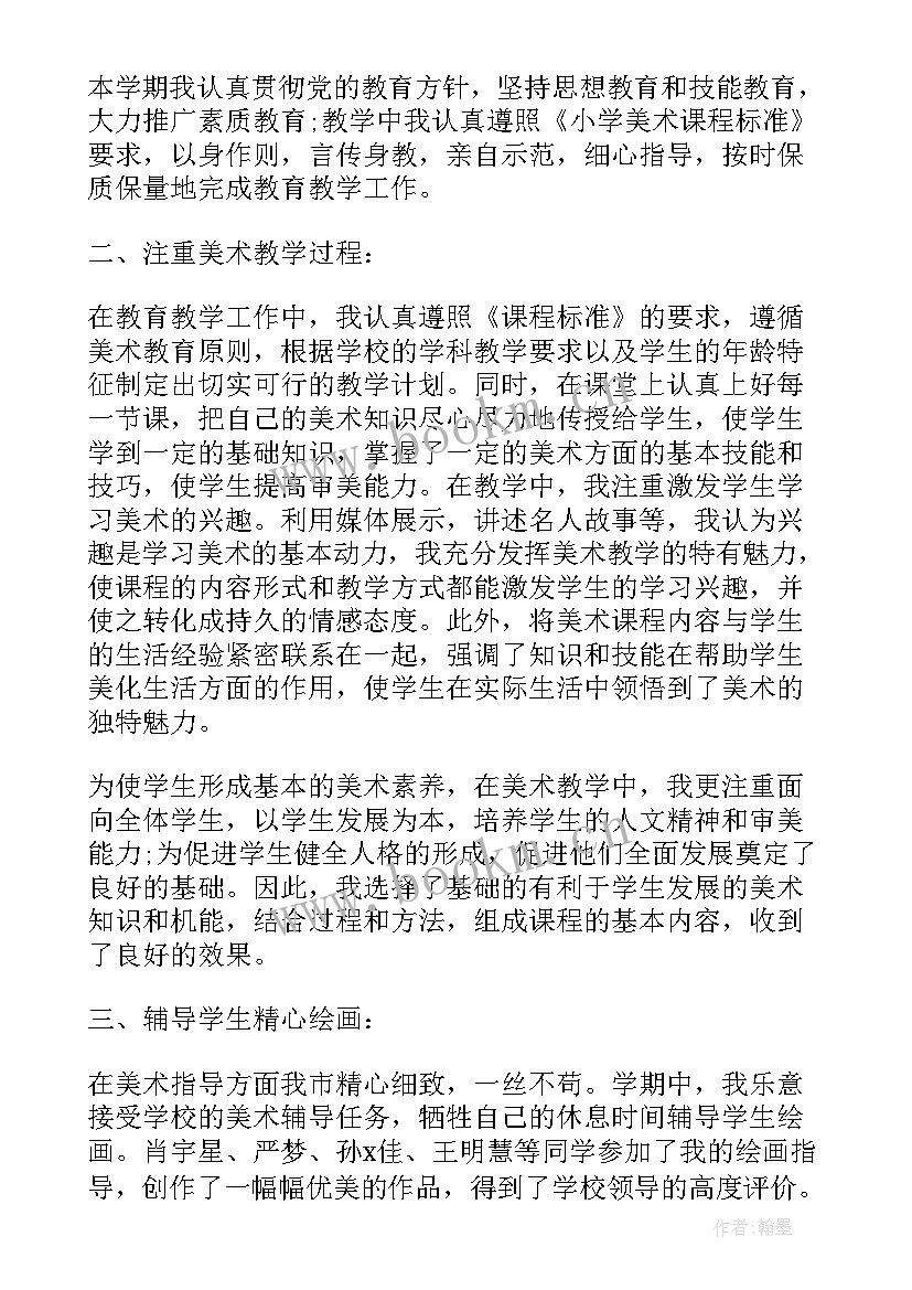 美术考试感想 小学美术教学心得感想(汇总5篇)