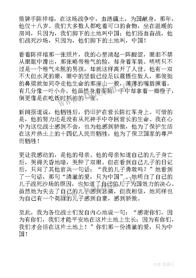 2023年清澈的爱只为中国心得感悟(精选8篇)