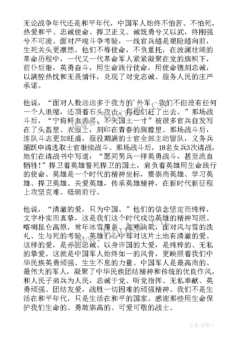 2023年清澈的爱只为中国心得感悟(精选8篇)