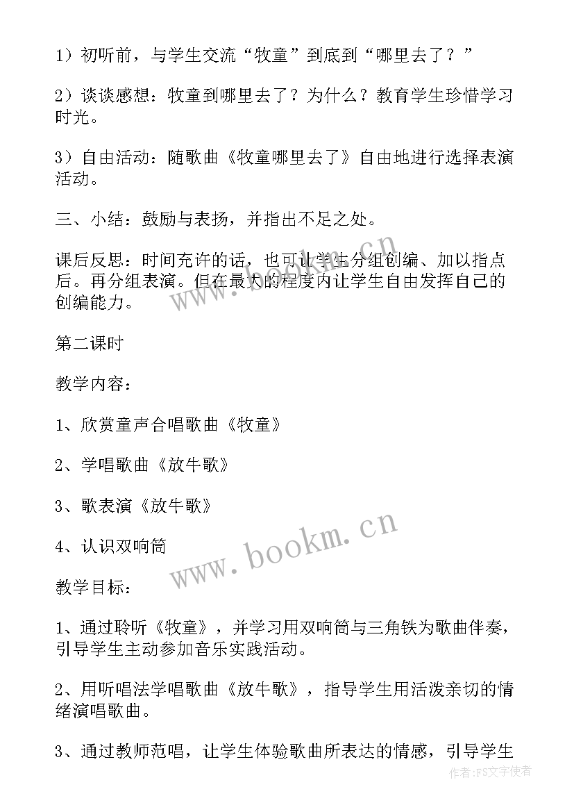 2023年对韵歌一年级教学设计 一年级音乐教学设计(实用6篇)