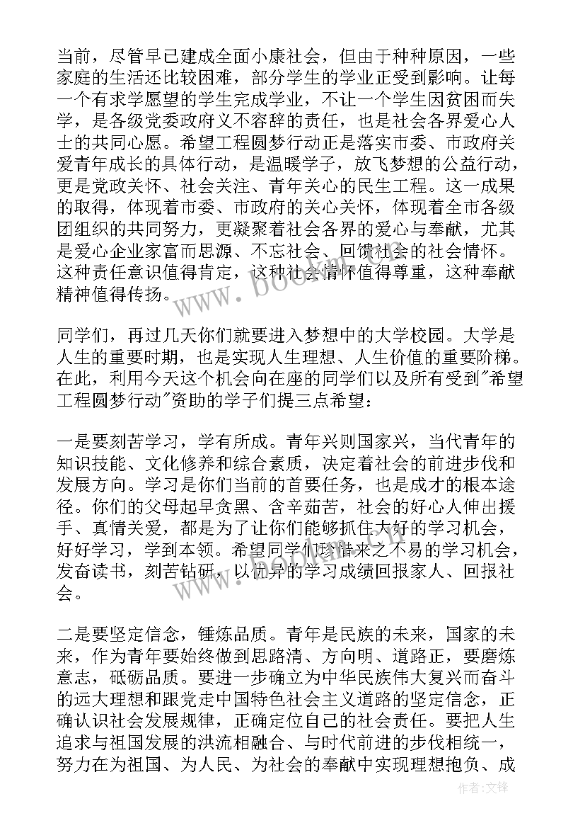 大学助学金发放仪式上的讲话 助学金发放仪式讲话稿(通用5篇)