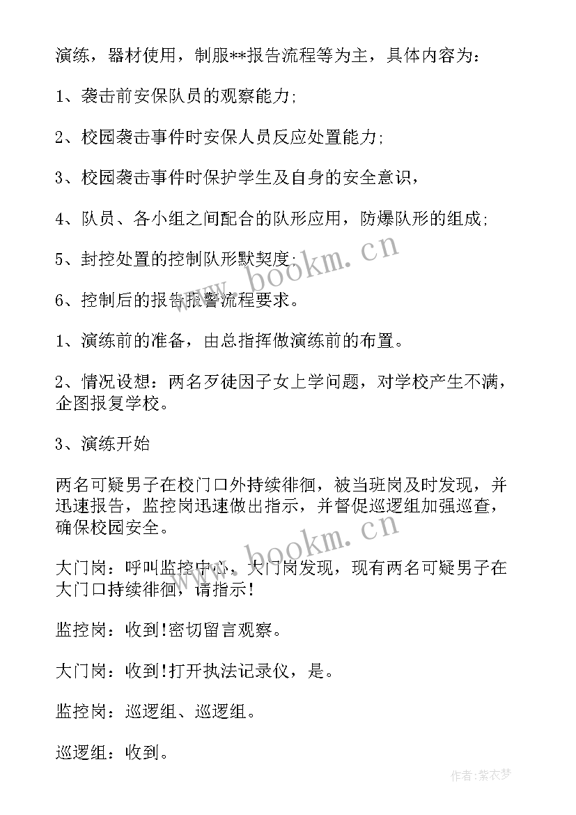 最新学校反恐防暴应急演练方案及安全预案 希望小学反恐防暴应急演练方案(精选5篇)