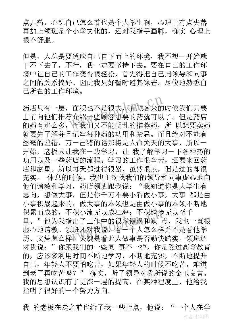 2023年药店社会实践报告(汇总6篇)