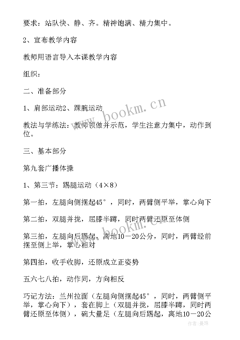 2023年第九套广播体操教案(汇总5篇)