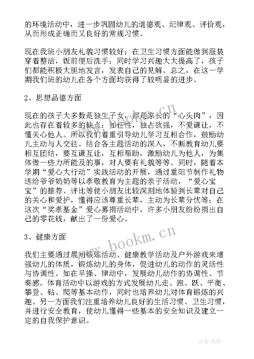 2023年幼儿园中班下学期班级工作总结 幼儿园中班下学期期末班级总结(优秀7篇)