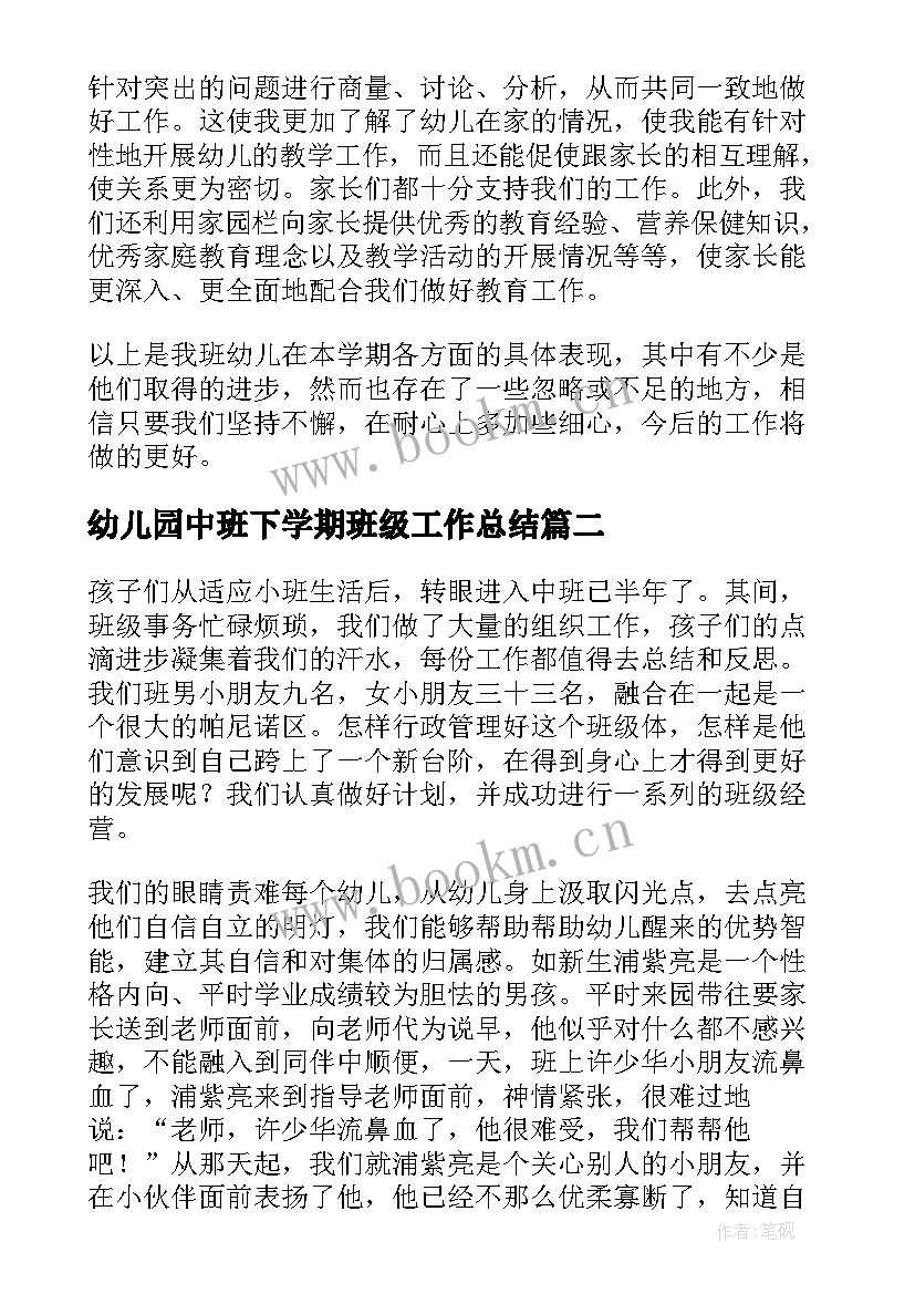 2023年幼儿园中班下学期班级工作总结 幼儿园中班下学期期末班级总结(优秀7篇)