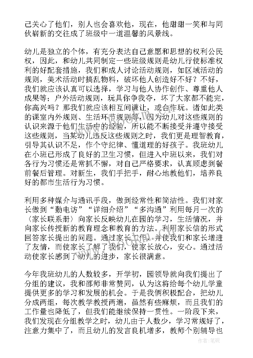 2023年幼儿园中班下学期班级工作总结 幼儿园中班下学期期末班级总结(优秀7篇)