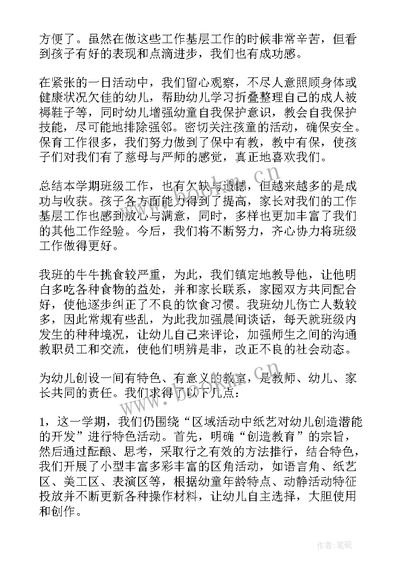 2023年幼儿园中班下学期班级工作总结 幼儿园中班下学期期末班级总结(优秀7篇)