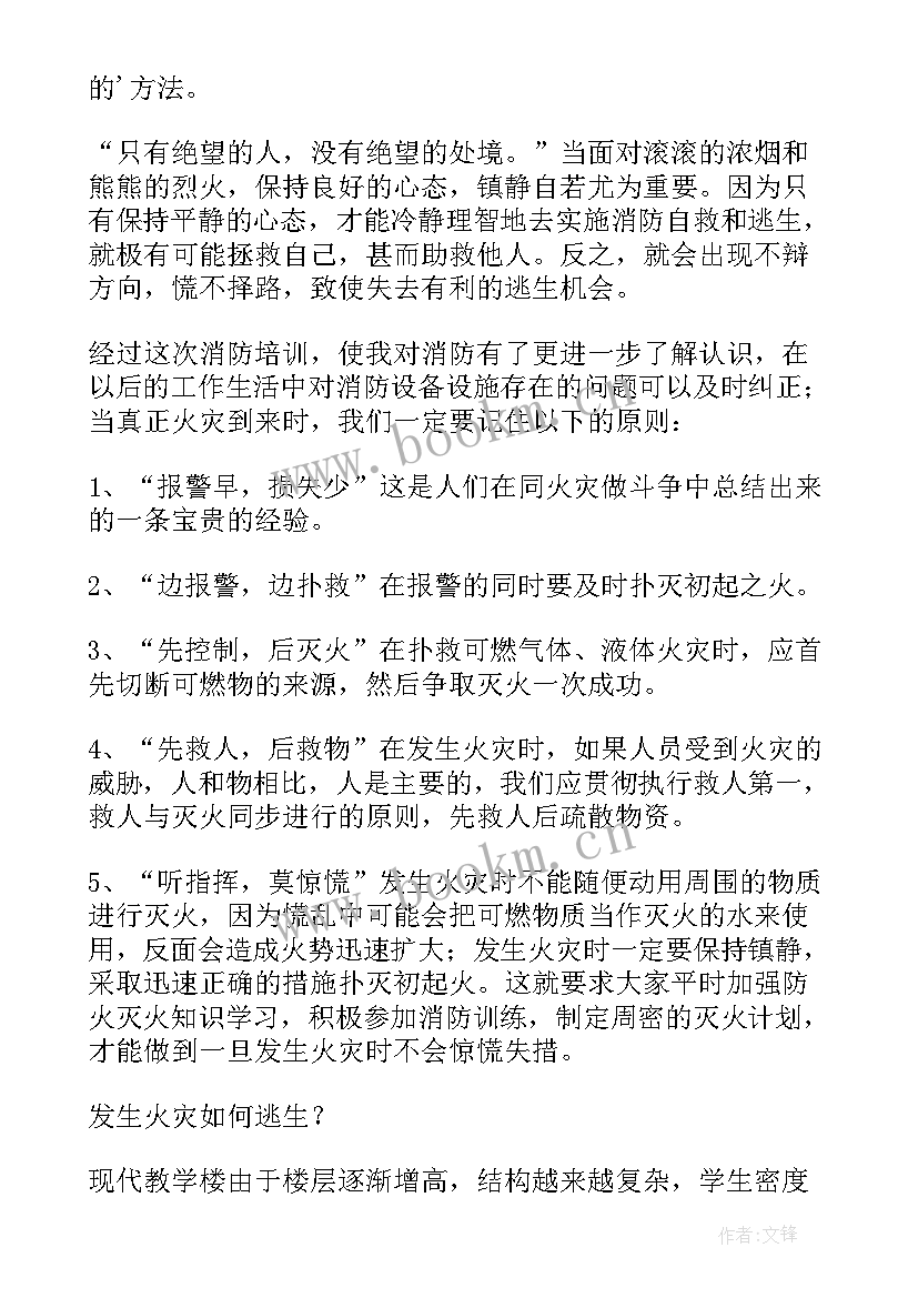 防火防汛安全教育心得体会 防火安全教育心得体会学校(通用5篇)