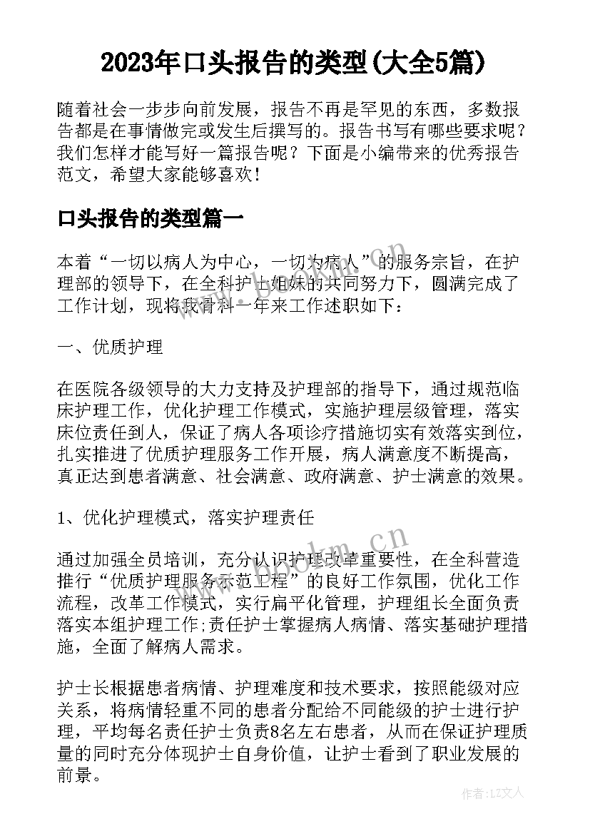 2023年口头报告的类型(大全5篇)