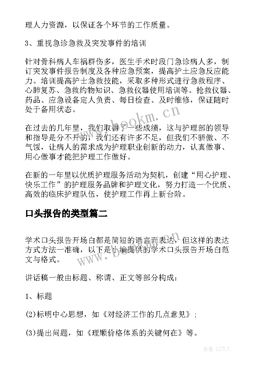 2023年口头报告的类型(大全5篇)