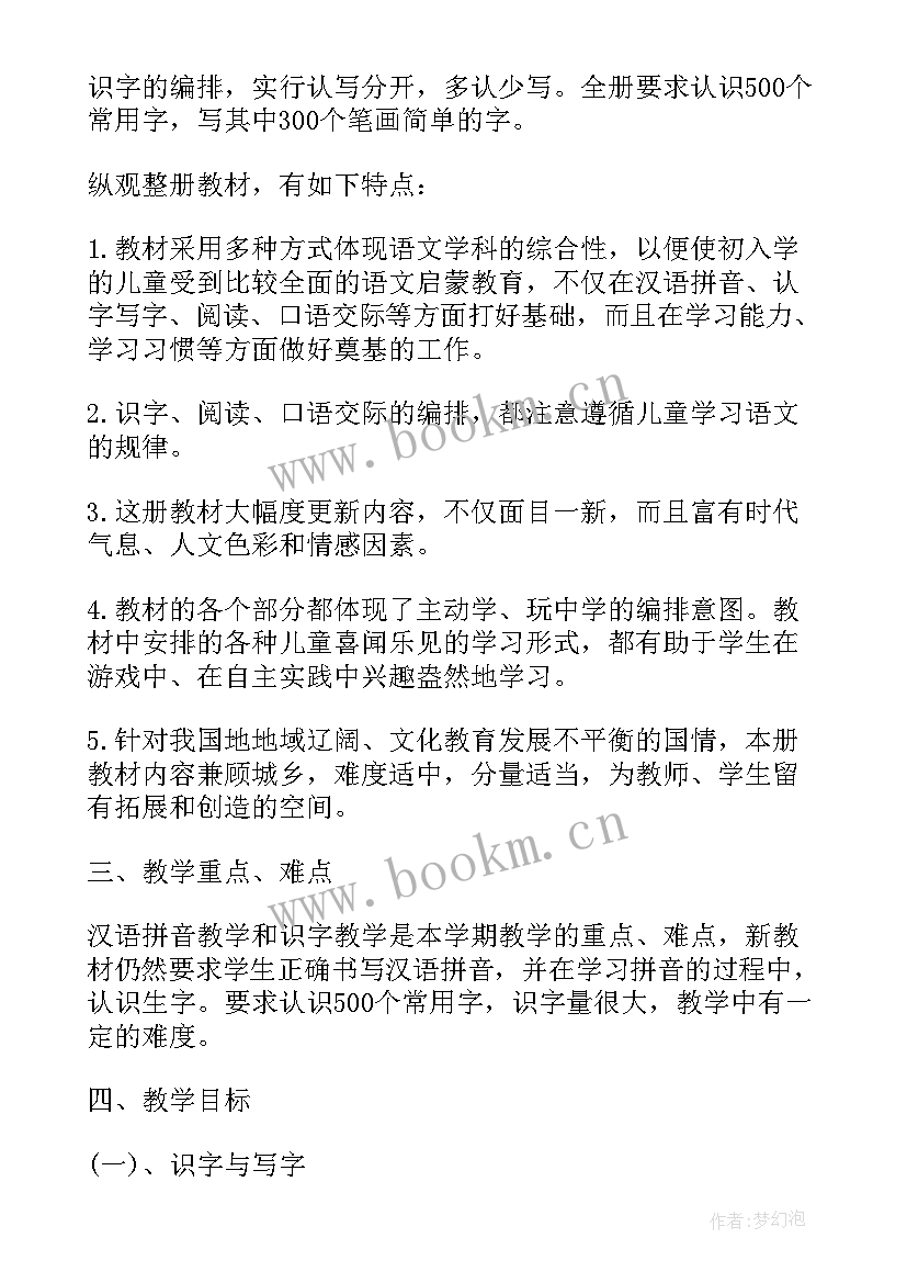 最新五年级语文知识点总结 一年级语文教学个人总结指导思想(优秀5篇)